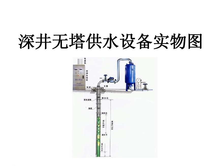 惠州惠城区井泵无塔式供水设备